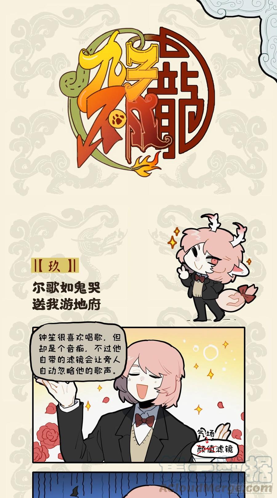 九子不成龙漫画图片大全漫画,尔歌如鬼哭 送我游地府1图