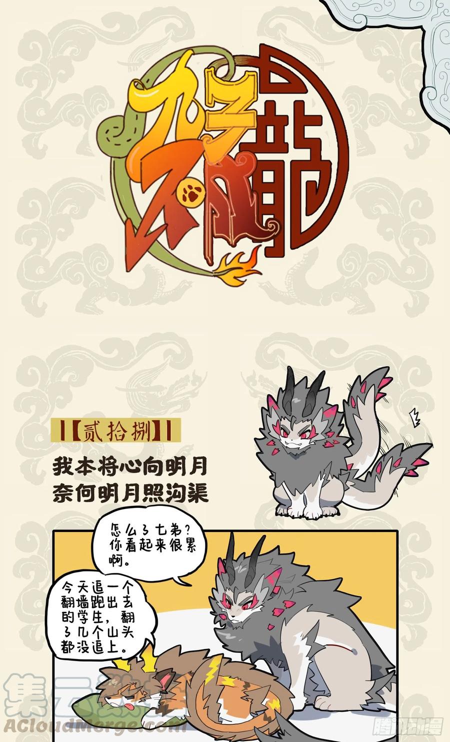 九子不成龙漫画实体书漫画,我本将心照明月 奈何明月照沟渠1图