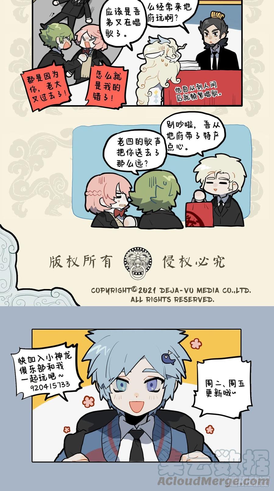 九子不成龙漫画图片大全漫画,尔歌如鬼哭 送我游地府4图