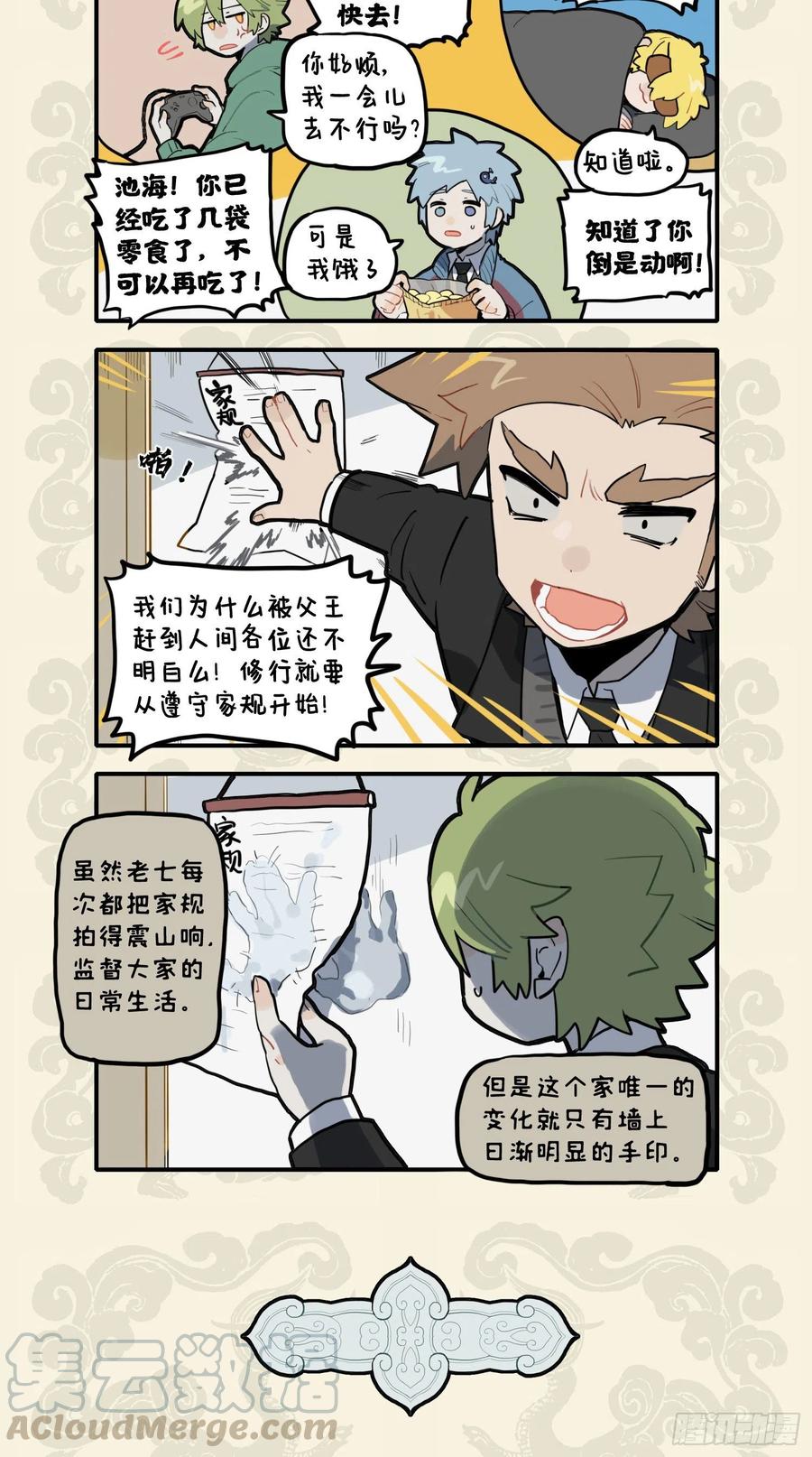 九子不成龙邱微羽漫画,天界家规声犹震 不敌人间呼噜声2图