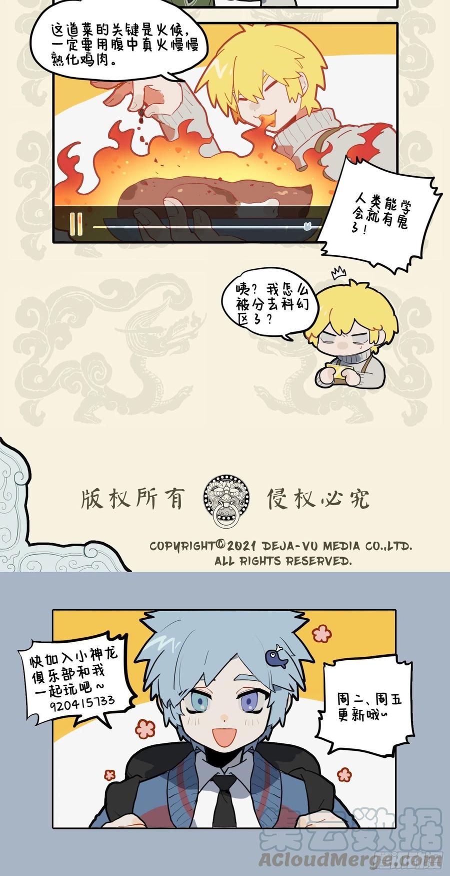 九子不成龙人物介绍漫画,灼灼胸中火 但为饮食谋4图