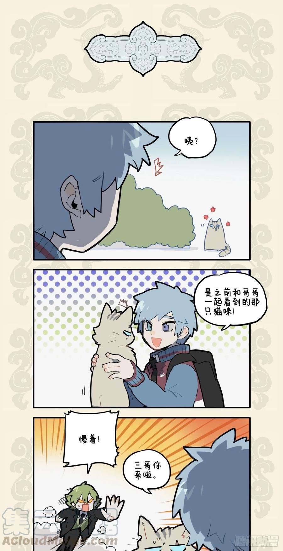 九子不成龙2漫画免费观看漫画,人心不足蛇吞象 世事到头螳捕蝉3图
