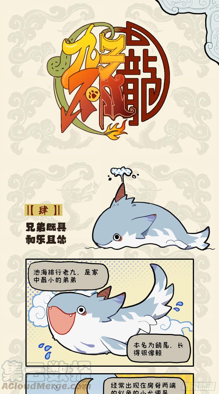 九子不成龙漫画图片大全漫画,兄弟既具 和乐且怂1图