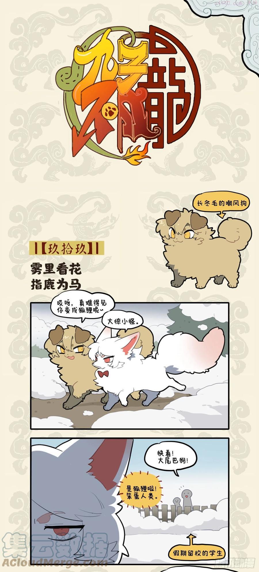 九子不成龙适合初中生看吗漫画,雾里看花 指鹿为马1图