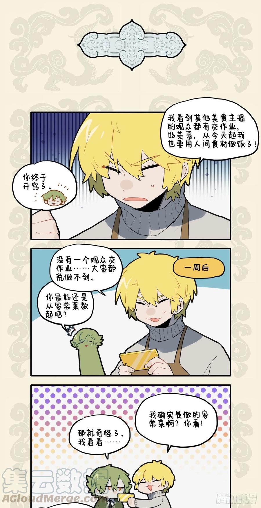 九子不成龙人物介绍漫画,灼灼胸中火 但为饮食谋3图