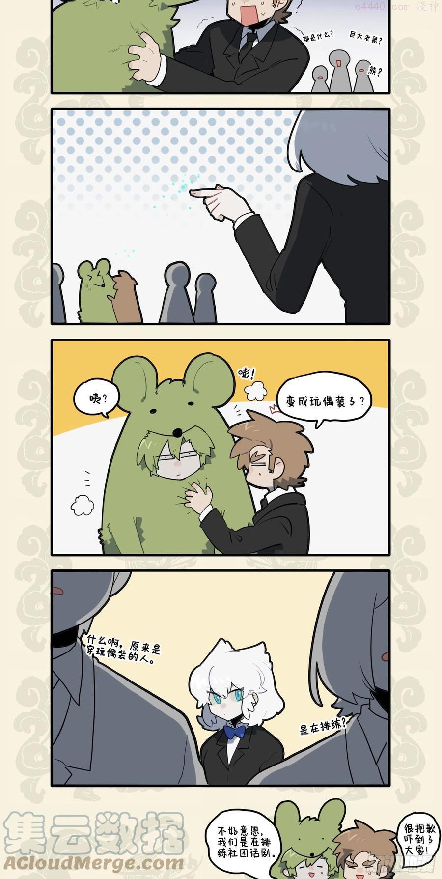 九子不成龙池海漫画,错变绿毛怪鼠 幸得高人相助3图