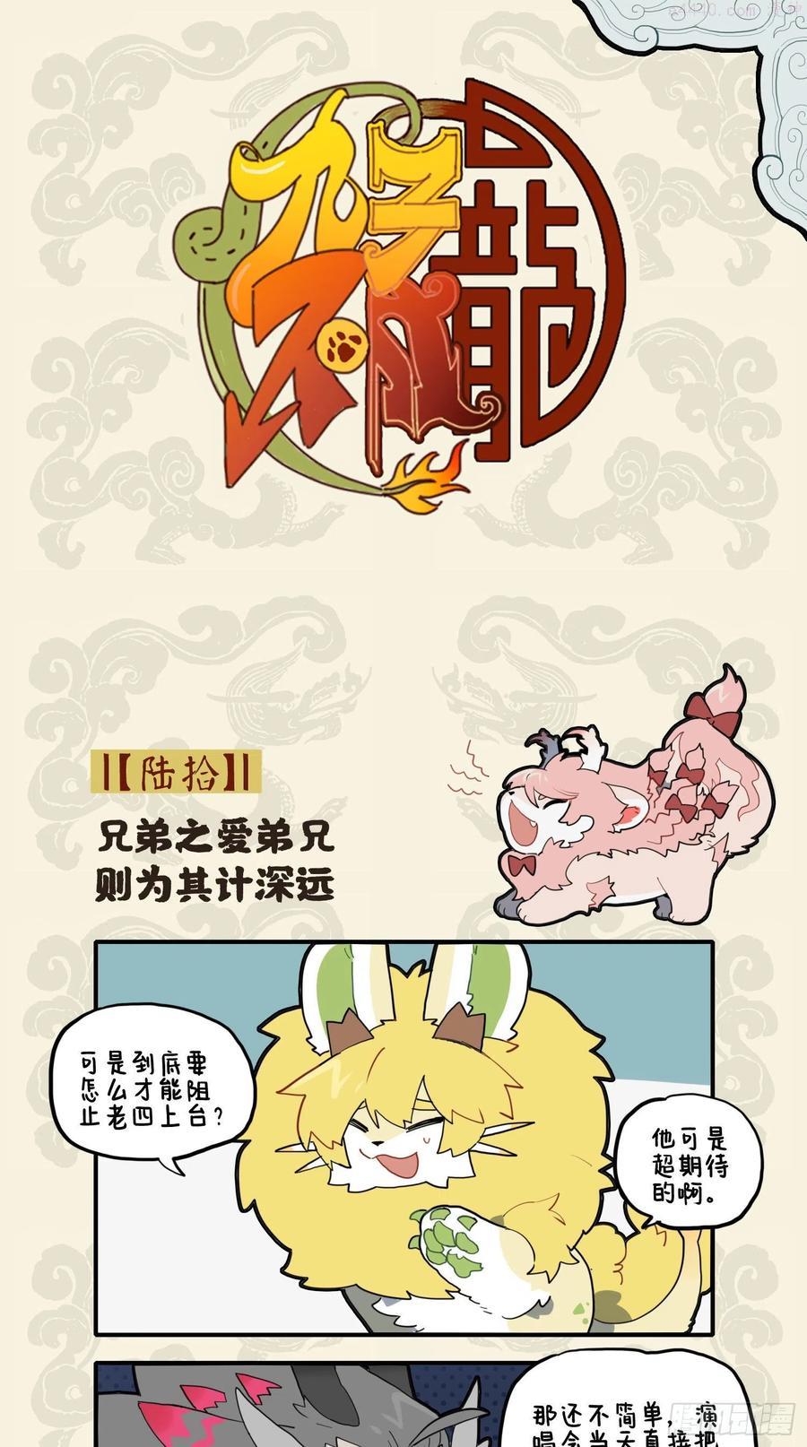九子不成龙漫画图片大全漫画,兄弟之爱弟兄 则为其计深远1图