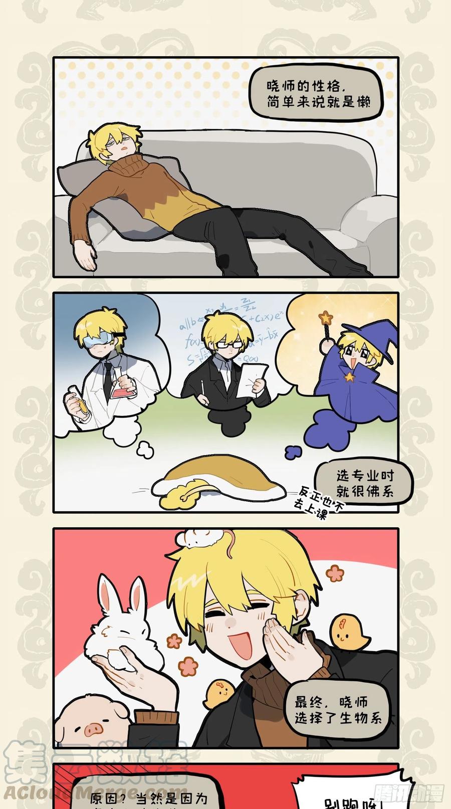 九子不成龙朝风漫画,暖喵家中卧 好吃兼懒做3图