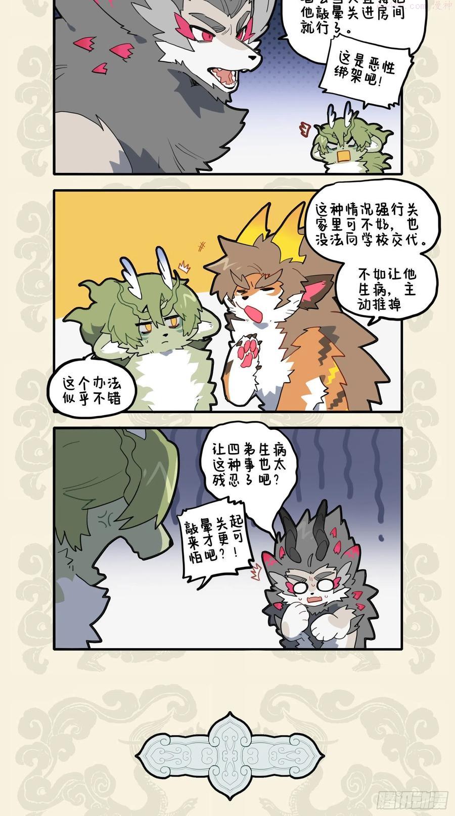 九子不成龙漫画图片大全漫画,兄弟之爱弟兄 则为其计深远2图
