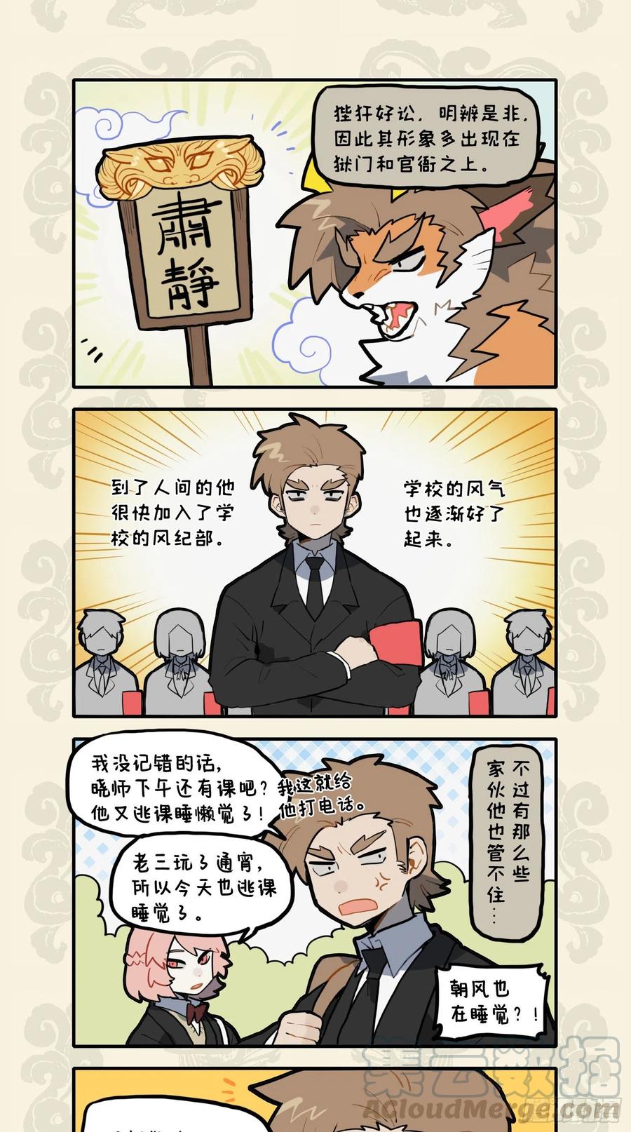 九子不成龙邱微羽漫画,天界家规声犹震 不敌人间呼噜声3图