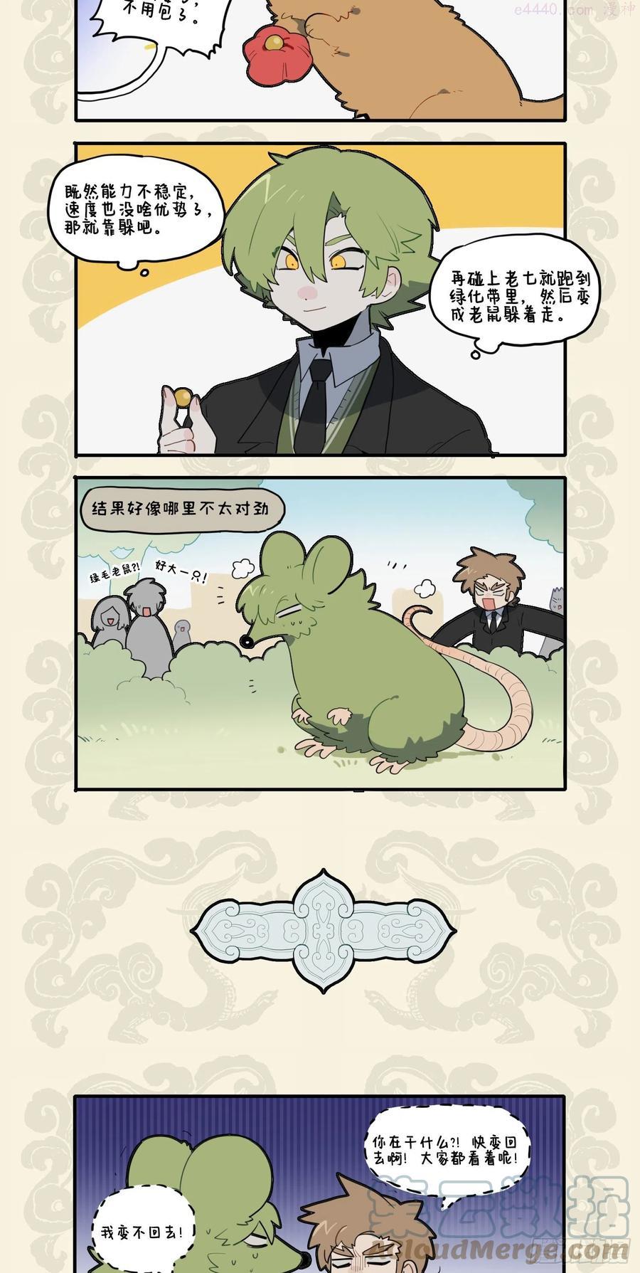 九子不成龙池海漫画,错变绿毛怪鼠 幸得高人相助2图