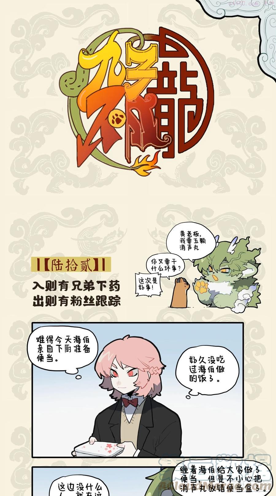 九子不成龙漫画有几本漫画,入则有兄弟下药 出则有粉丝跟踪1图