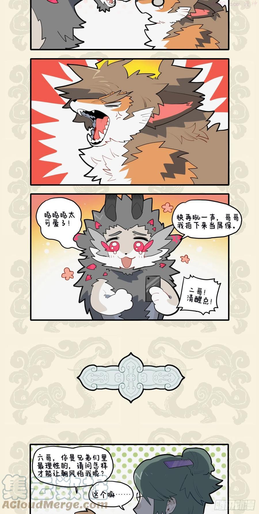 九子不成龙毕夏漫画,虎啸生威严 兵贵在神速2图