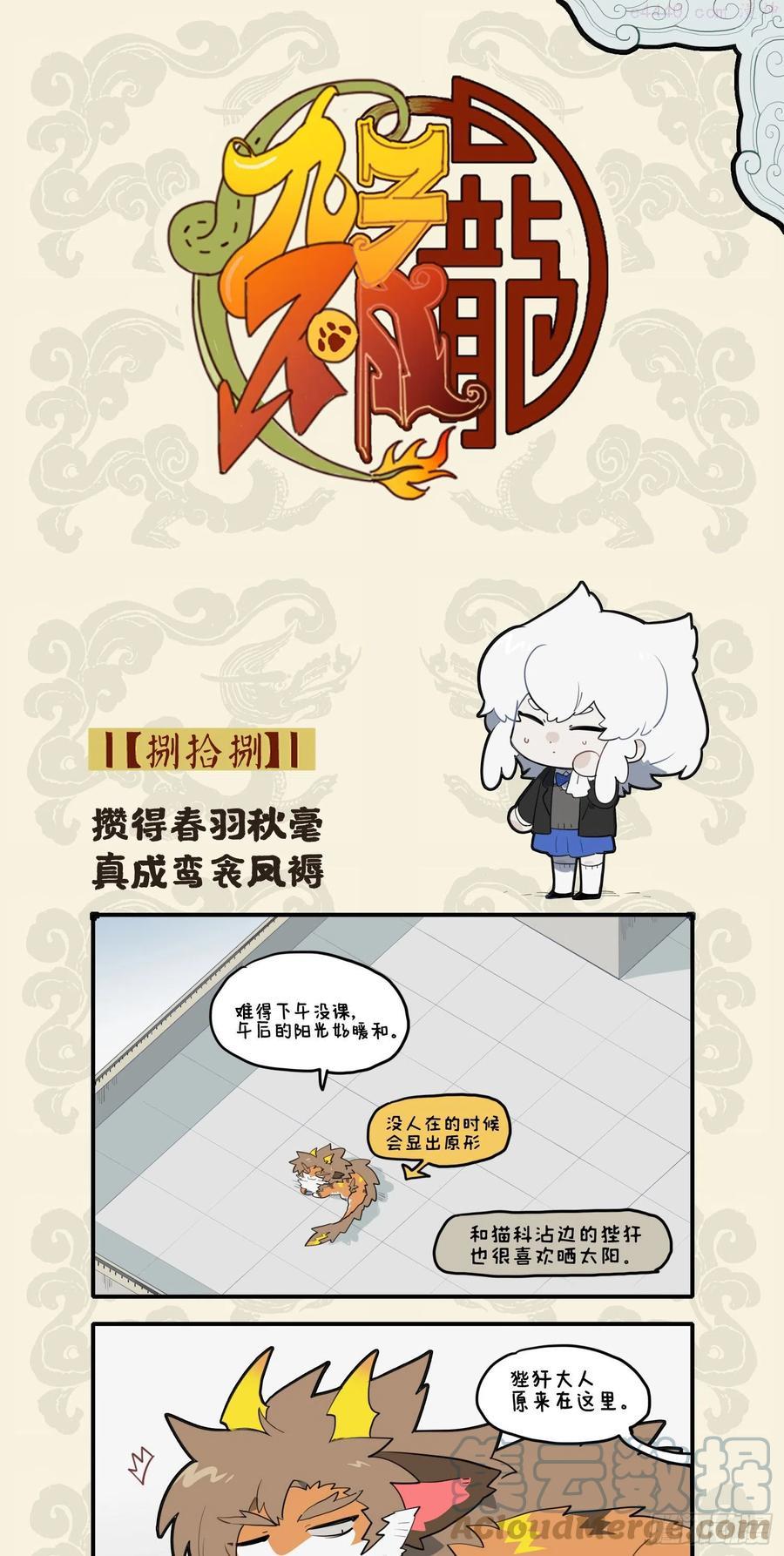 九子不成龙漫画第二册漫画,攒得春羽秋毫 真成鸾衾凤褥1图