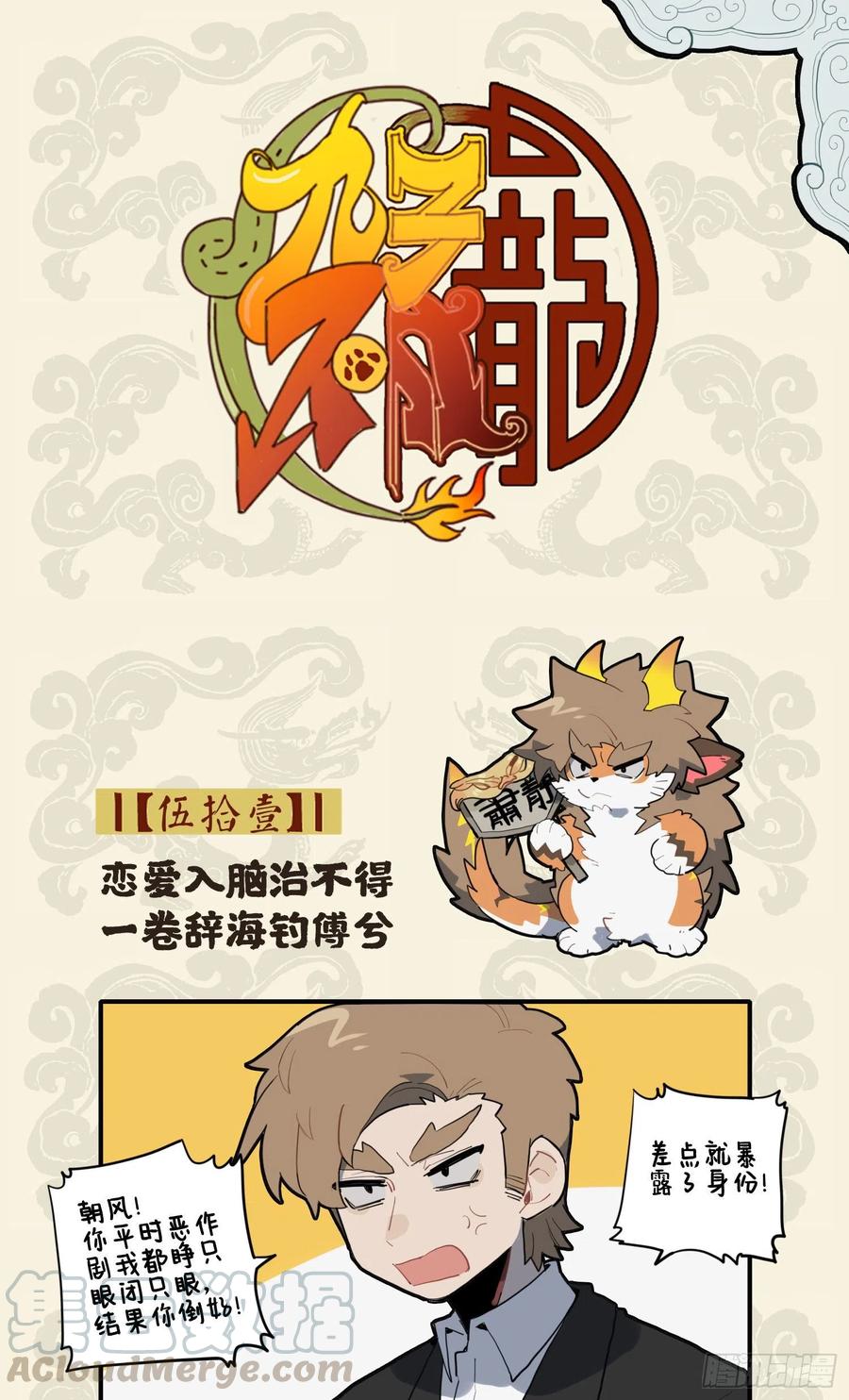 九子不成龙漫画图片大全漫画,恋爱入脑治不得 一卷辞海钓傅兮1图