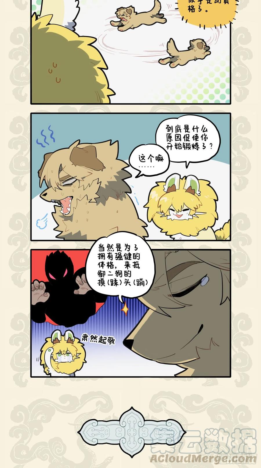 九子不成龙朝风漫画,同遮不同柄 同人不同命2图