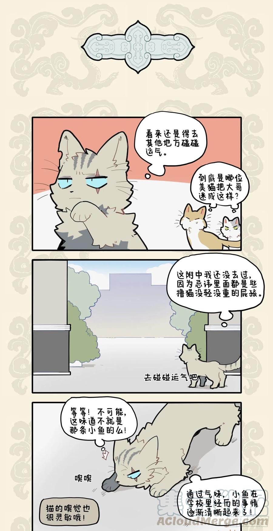 九子不成龙漫画图片大全漫画,我有所念鱼 无夕不思量3图