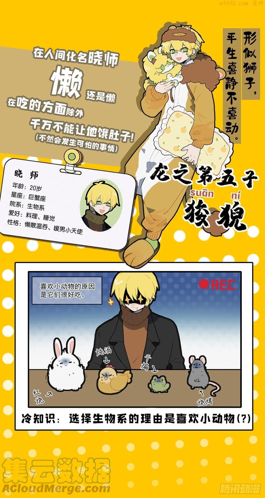 九子不成龙漫画实体书漫画,金猊占巢虎争食 狸奴座次谁当先5图
