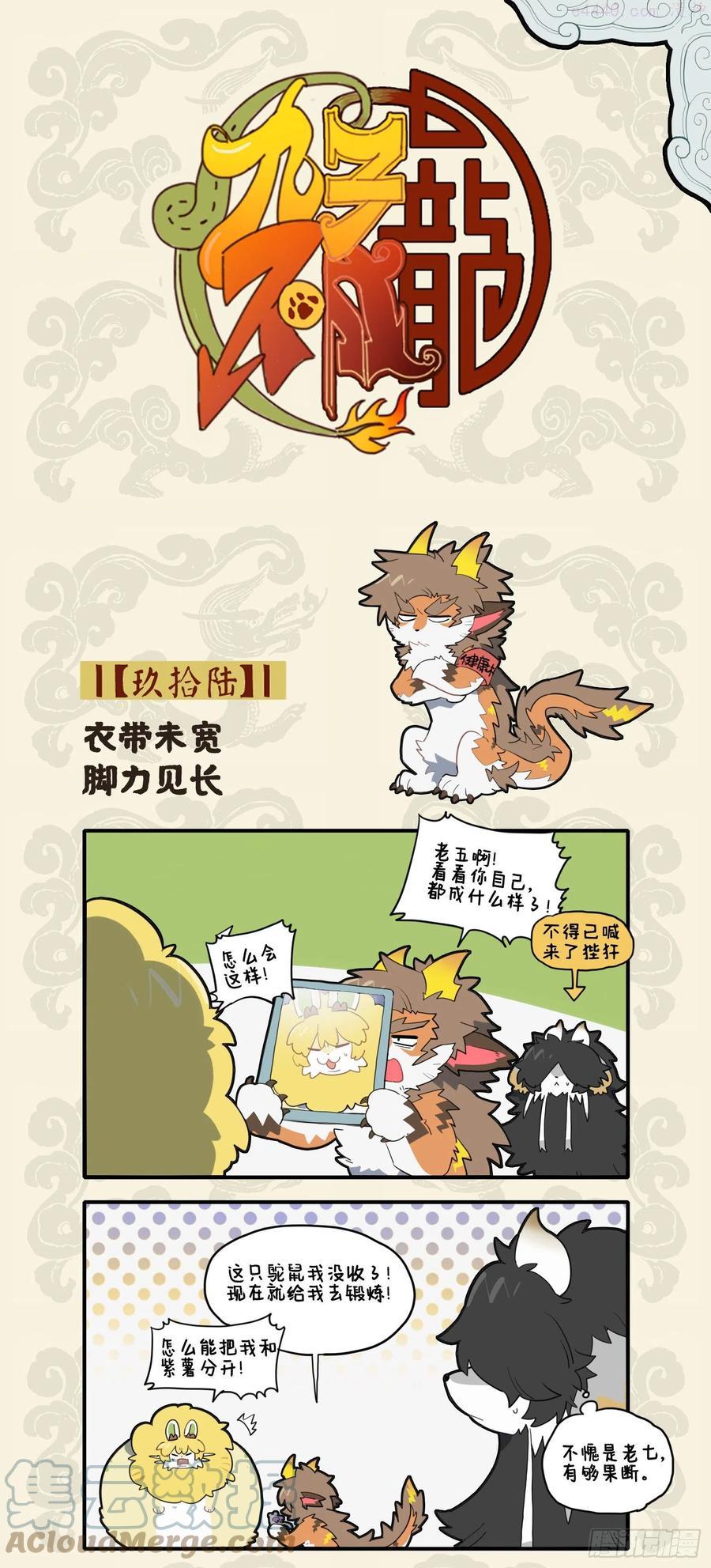 九子不成龙邱微羽漫画,辟谷断食 捷径窘步1图