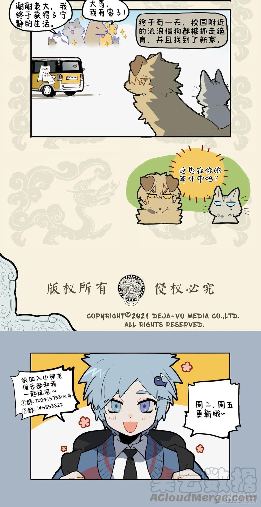 九子不成龙漫画图片大全漫画,谨慎能捕千秋蝉 小心驶得万年船4图