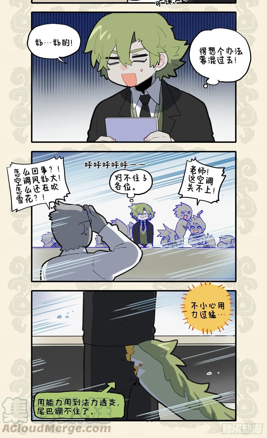 九子不成龙朝风漫画,但为旷课故 六月惨飞霜2图