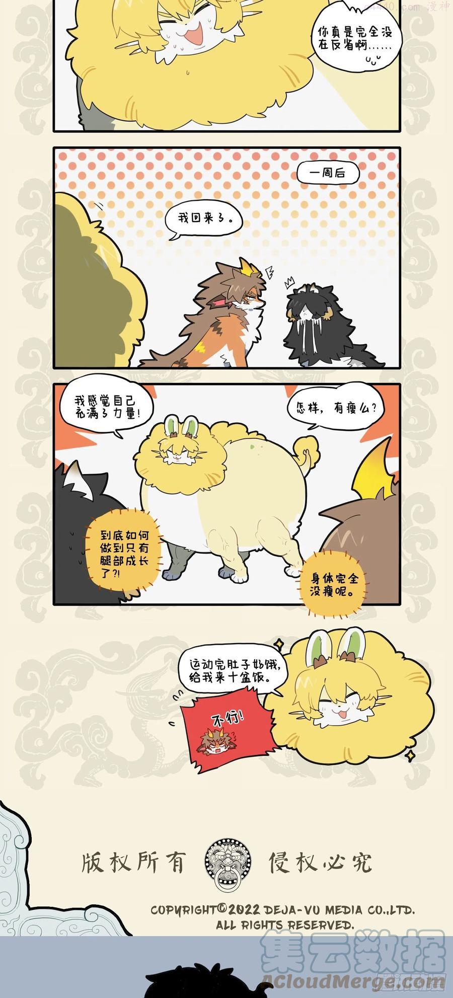 九子不成龙邱微羽漫画,辟谷断食 捷径窘步3图