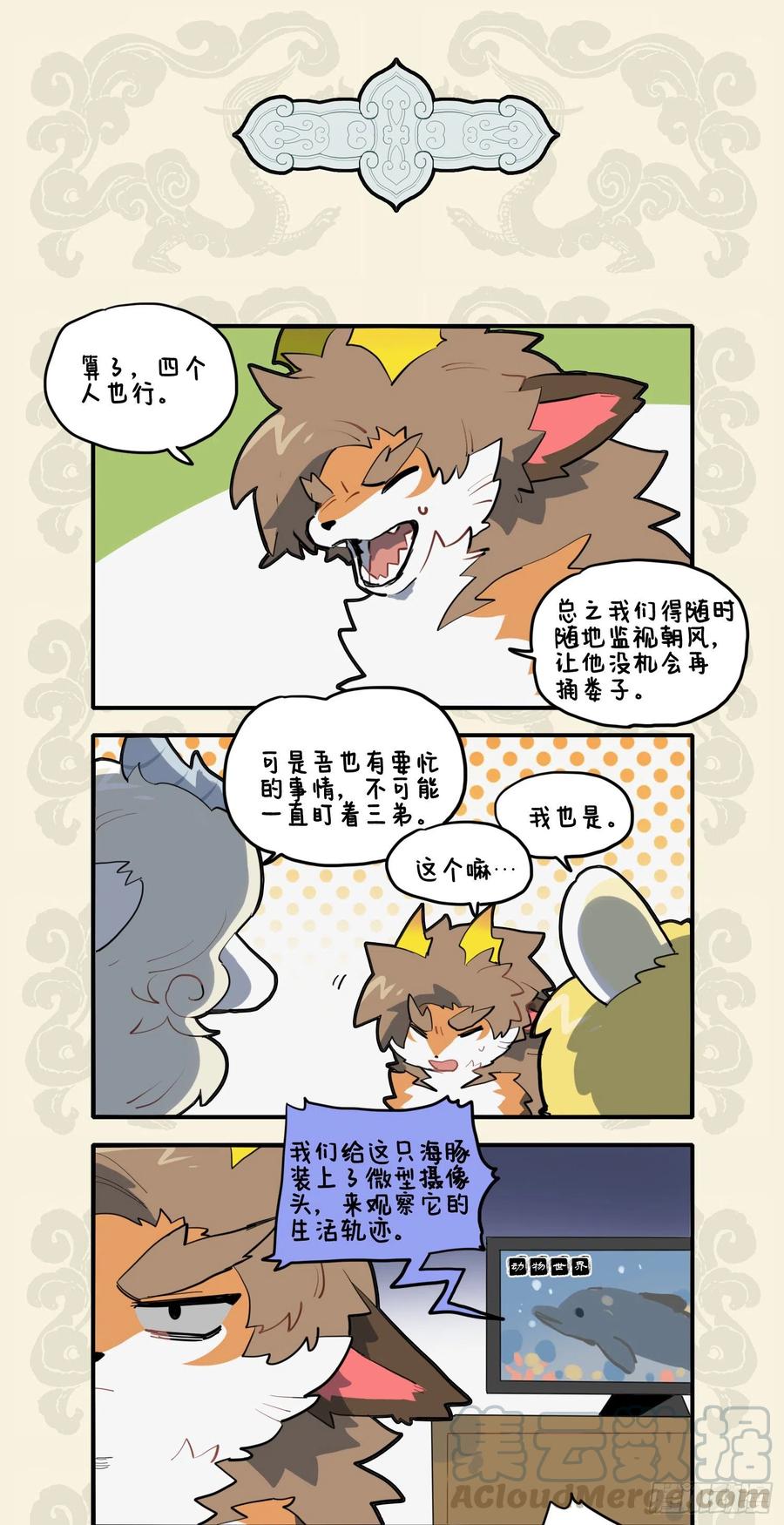 九子不成龙朝风漫画,欲入寐时棣华扰 充耳不闻只思眠3图