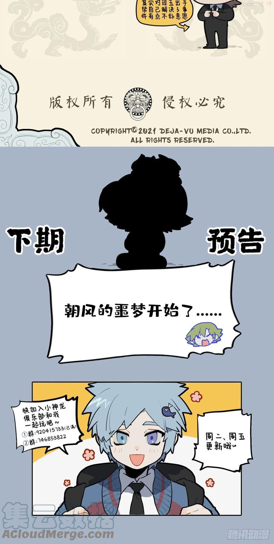 九子不成龙漫画实体书漫画,志之所向 心驰神往4图