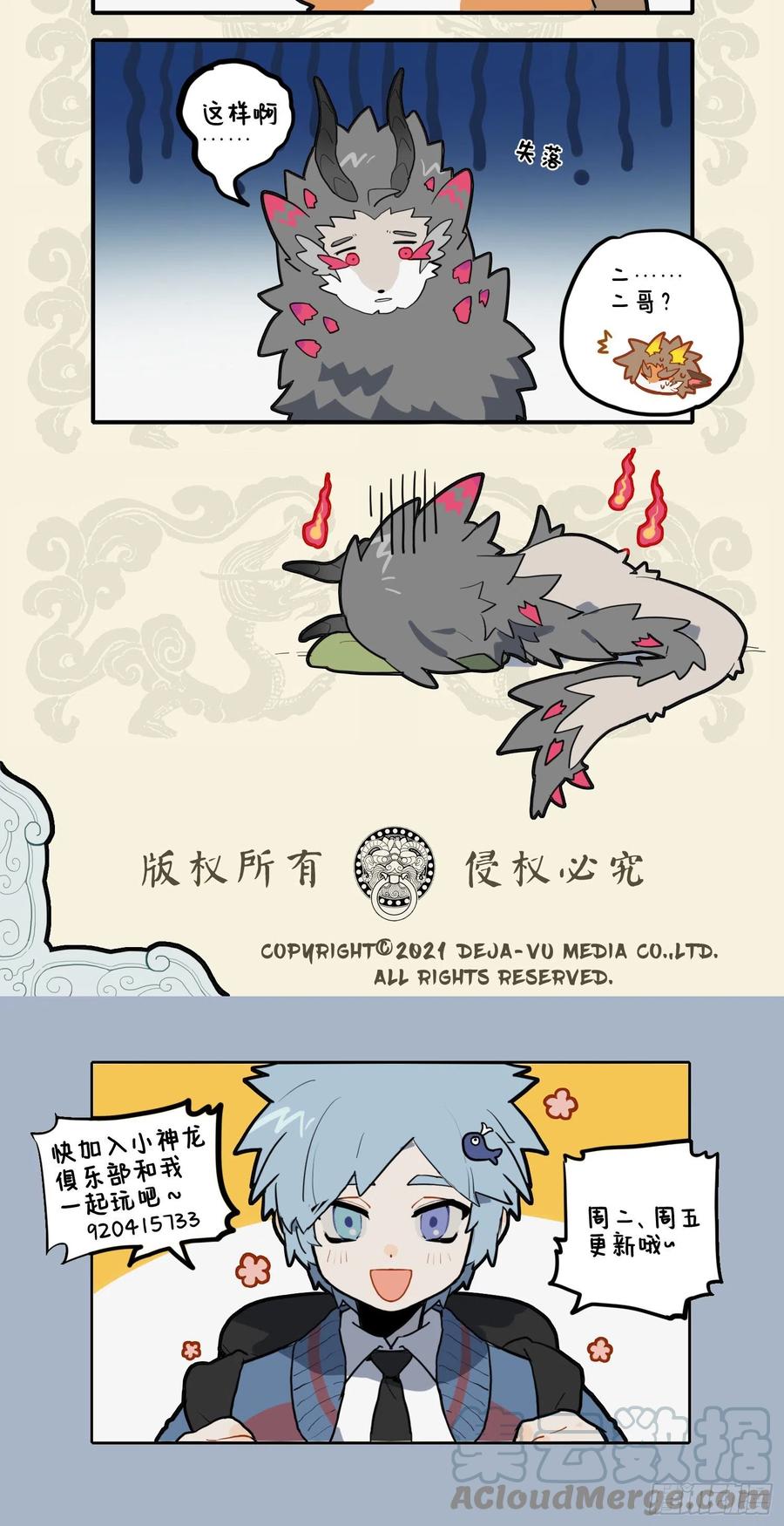 九子不成龙漫画实体书漫画,我本将心照明月 奈何明月照沟渠4图