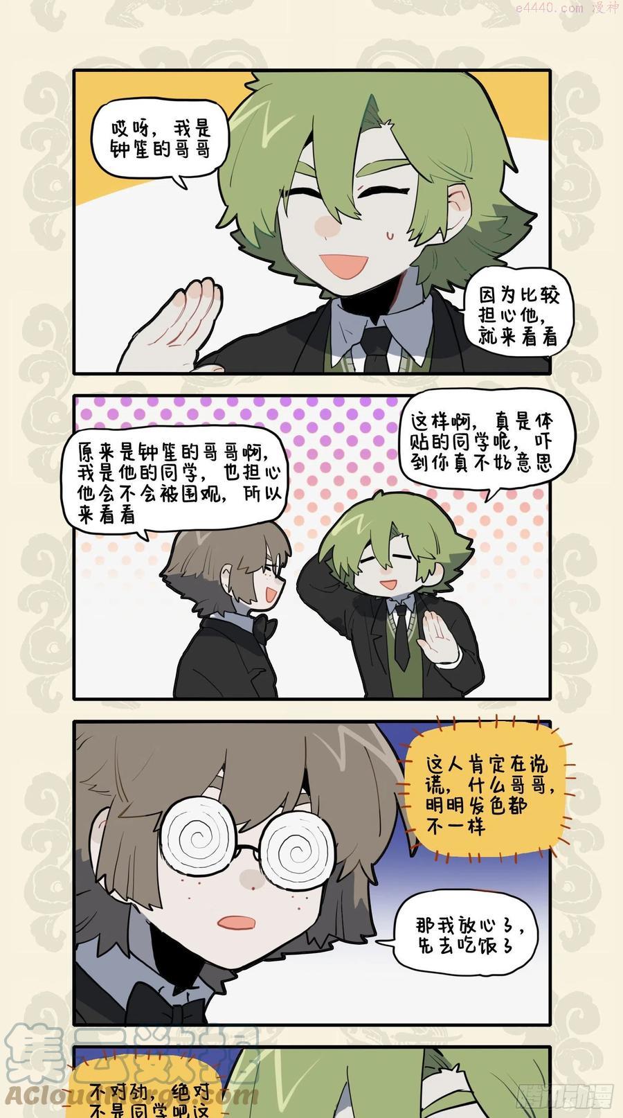 九子不成龙漫画有几本漫画,入则有兄弟下药 出则有粉丝跟踪3图