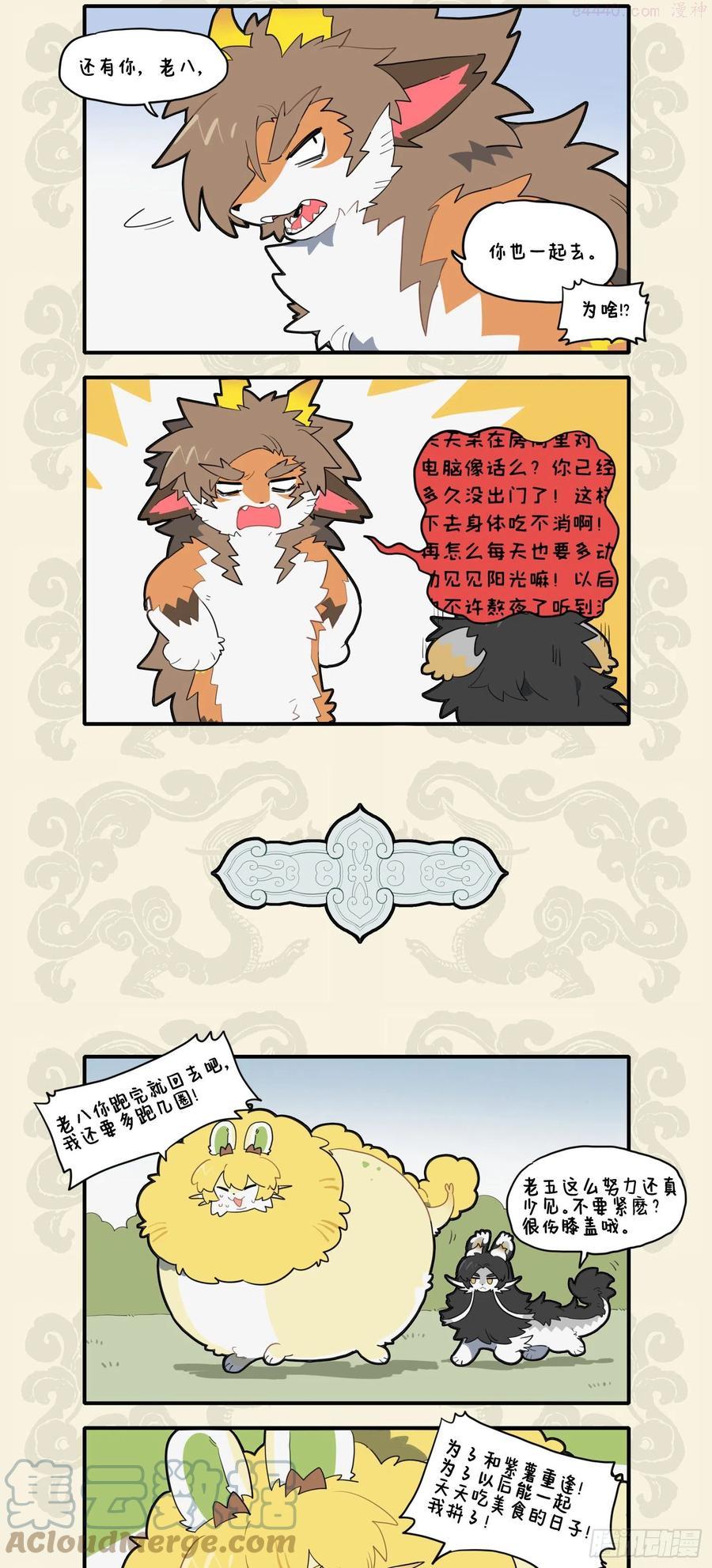九子不成龙邱微羽漫画,辟谷断食 捷径窘步2图
