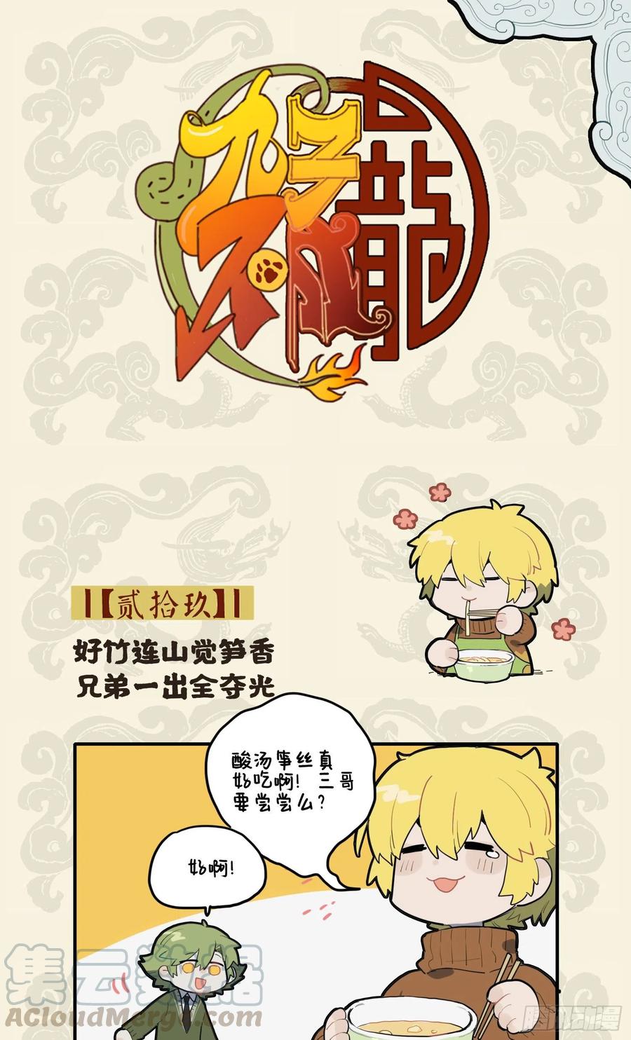 九子不成龙适合初中生看吗漫画,好竹连山觉笋香 兄弟一出全夺光1图