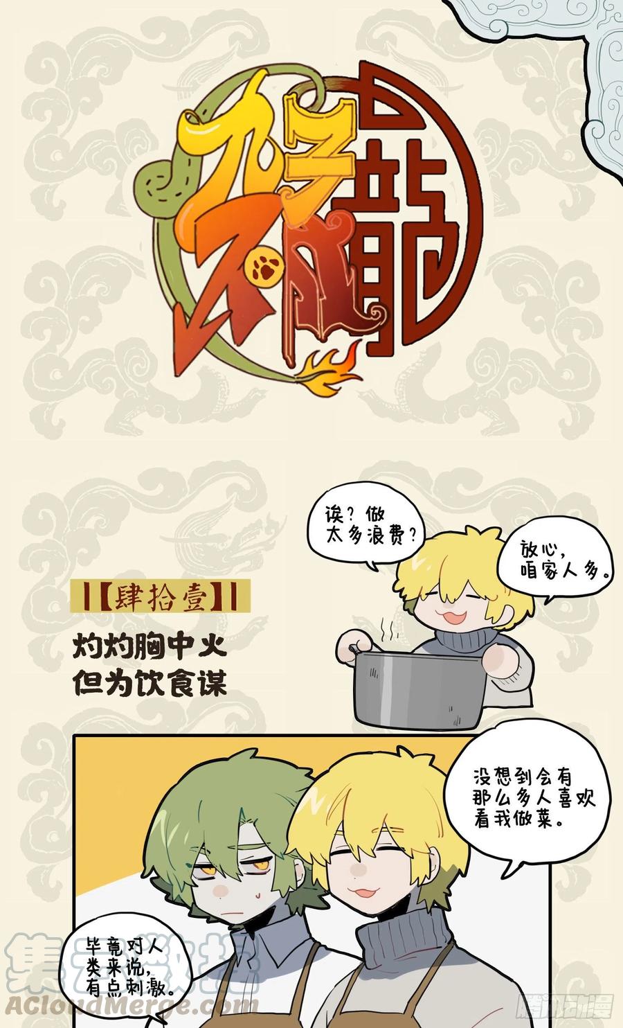 九子不成龙人物介绍漫画,灼灼胸中火 但为饮食谋1图