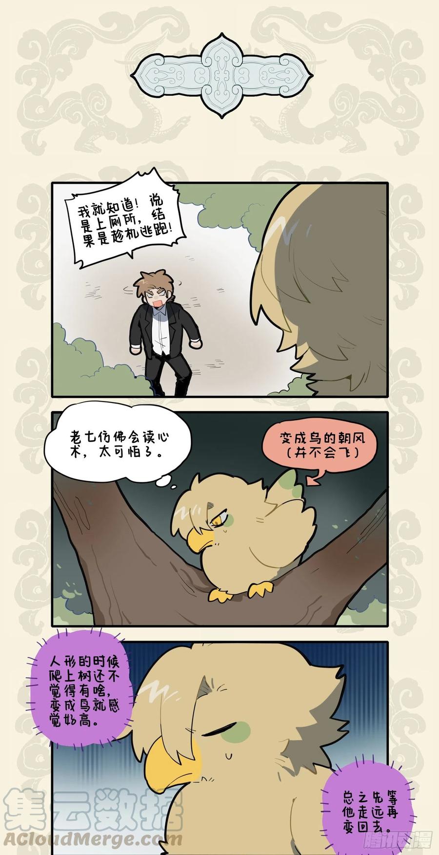 九子不成龙漫画图片大全漫画,金蝉脱壳虽有术 怎料身后现怪猫3图
