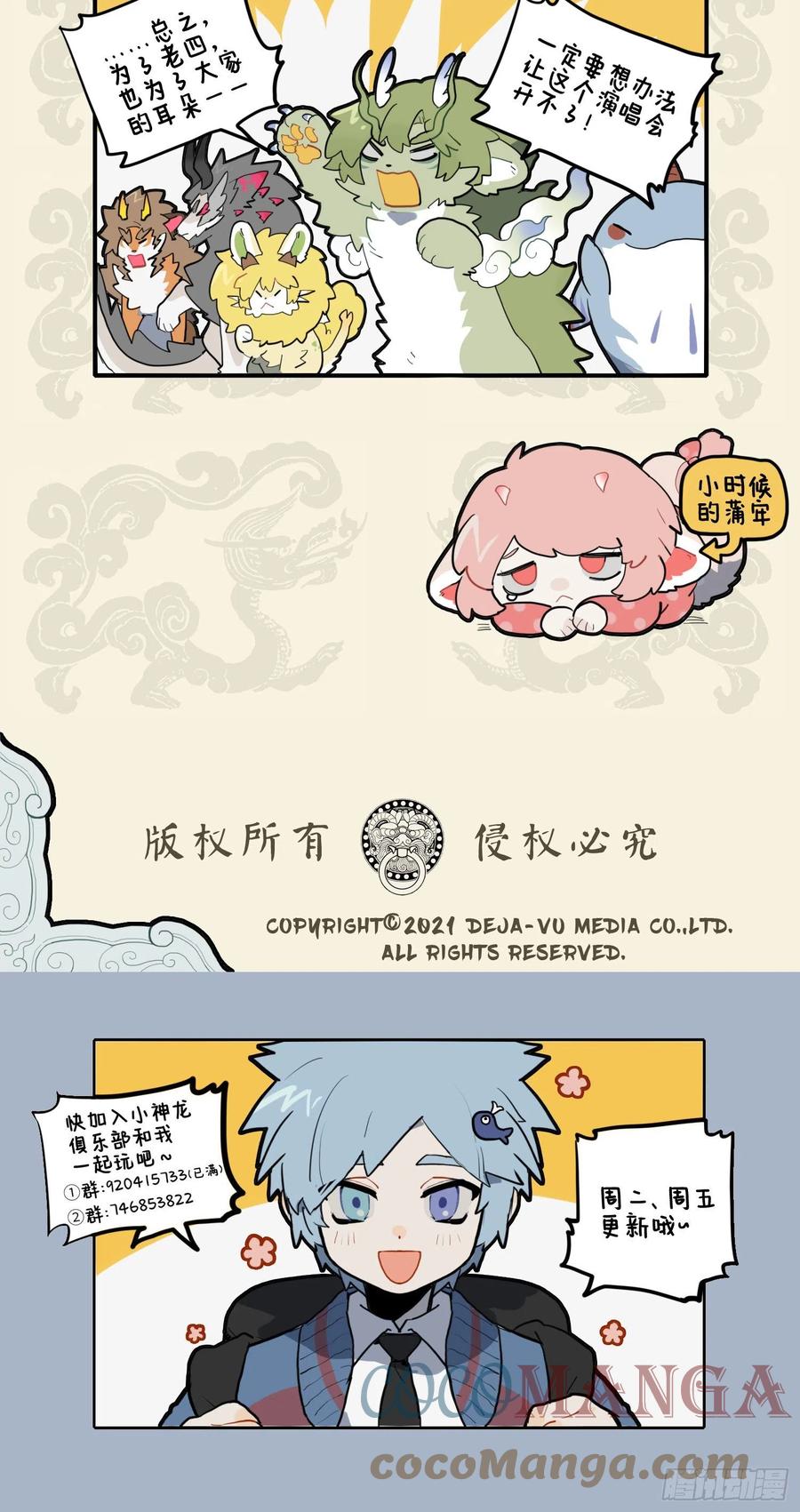九子不成龙朝风漫画,远闻呕哑嘲哳声 近若绕梁天籁音4图