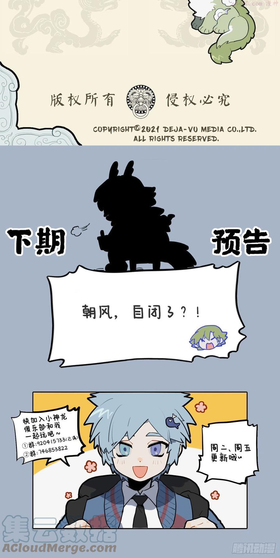 九子不成龙漫画第二册漫画,本意螳螂捕蝉 岂料相见恨晚4图