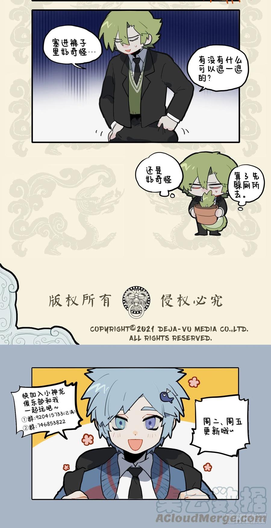 九子不成龙朝风漫画,但为旷课故 六月惨飞霜4图