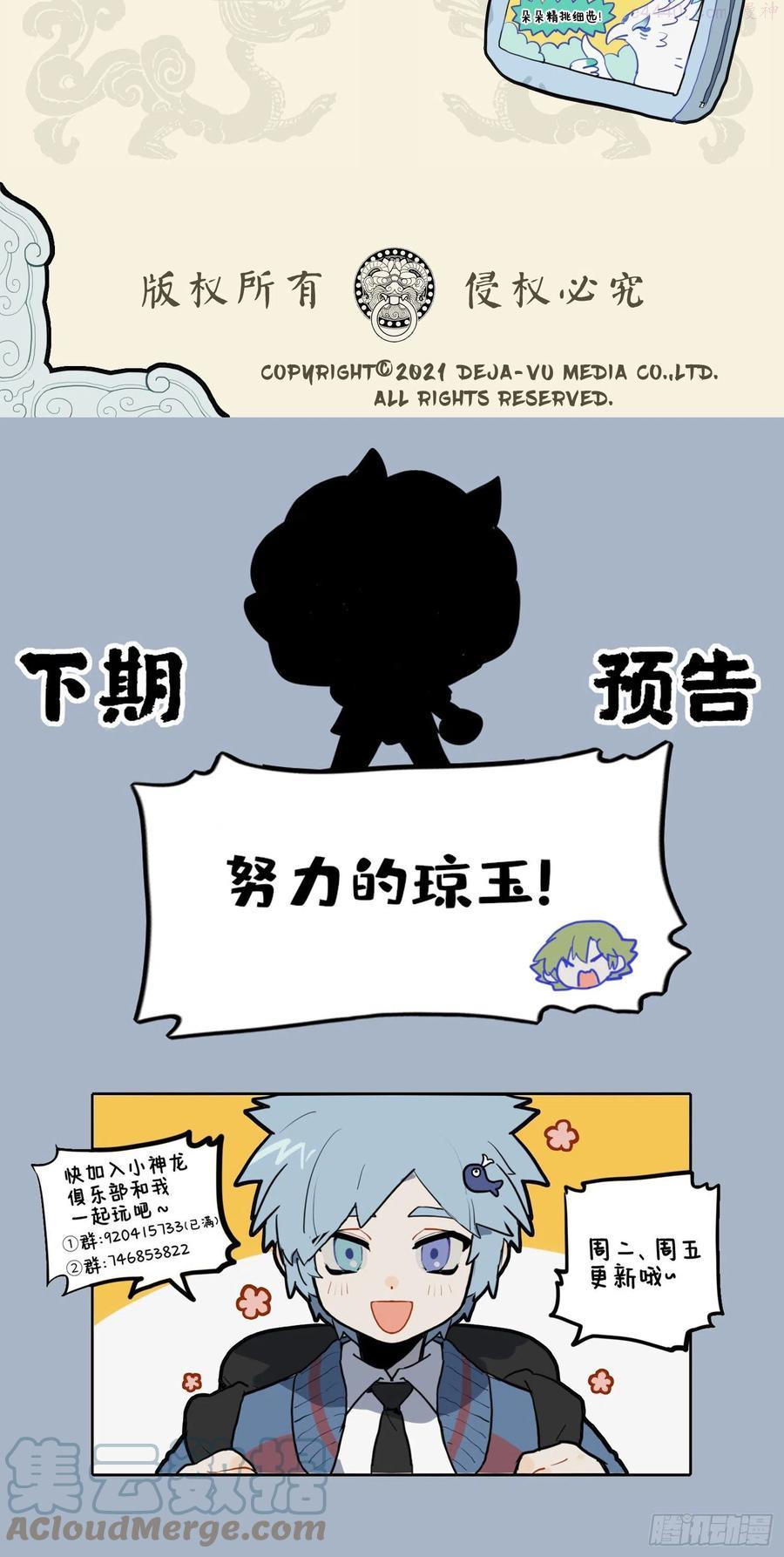 九子不成龙漫画第二册漫画,攒得春羽秋毫 真成鸾衾凤褥4图