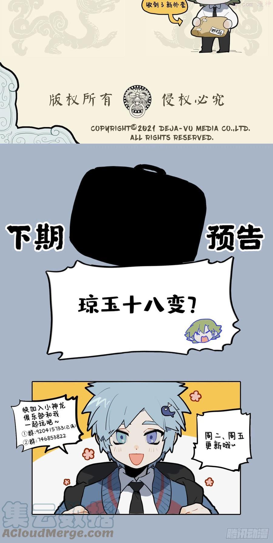 九子不成龙毕夏漫画,重明于飞 破我衣裳4图