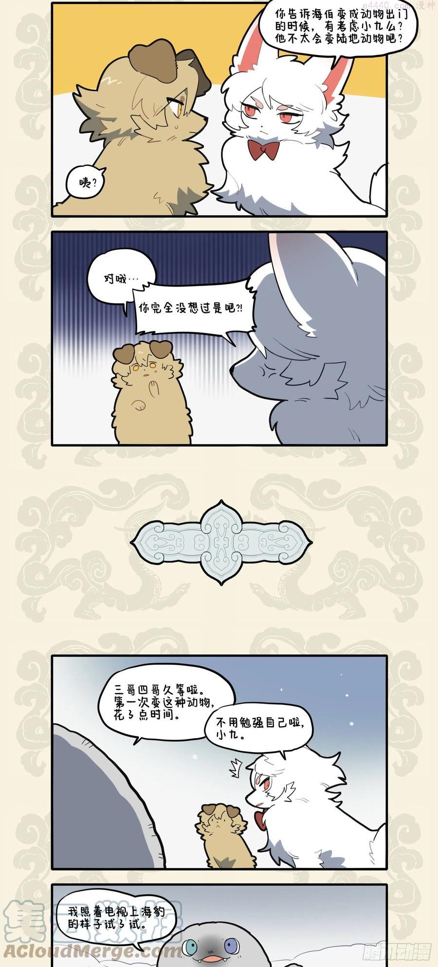 九子不成龙适合初中生看吗漫画,雾里看花 指鹿为马2图
