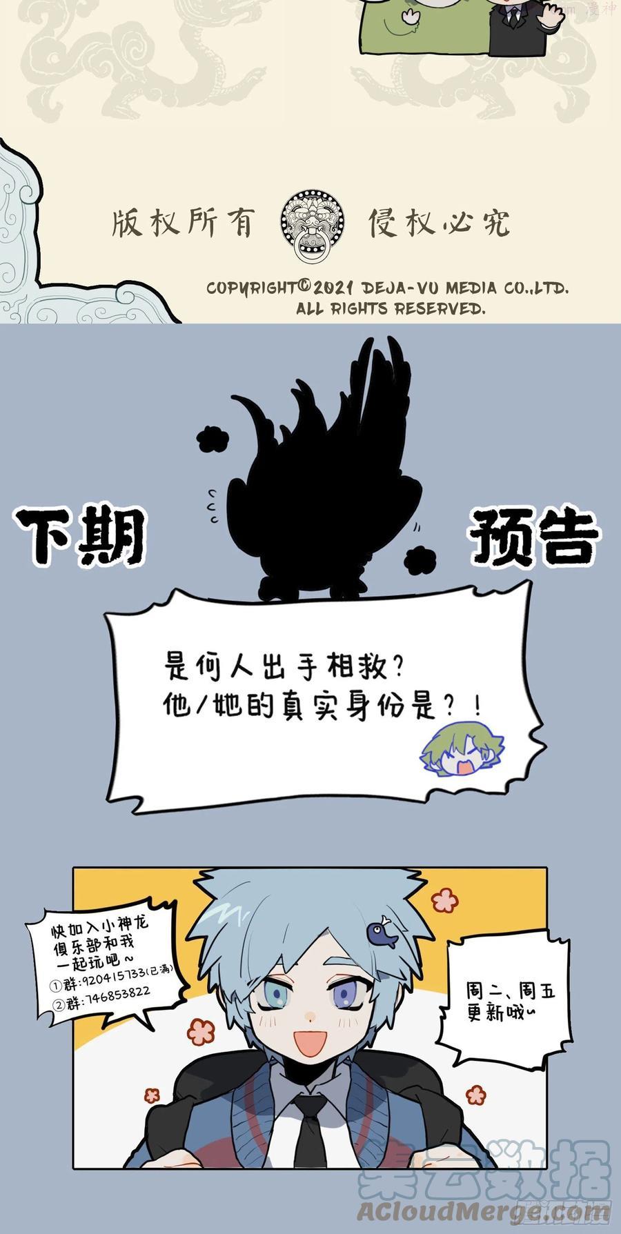 九子不成龙池海漫画,错变绿毛怪鼠 幸得高人相助4图
