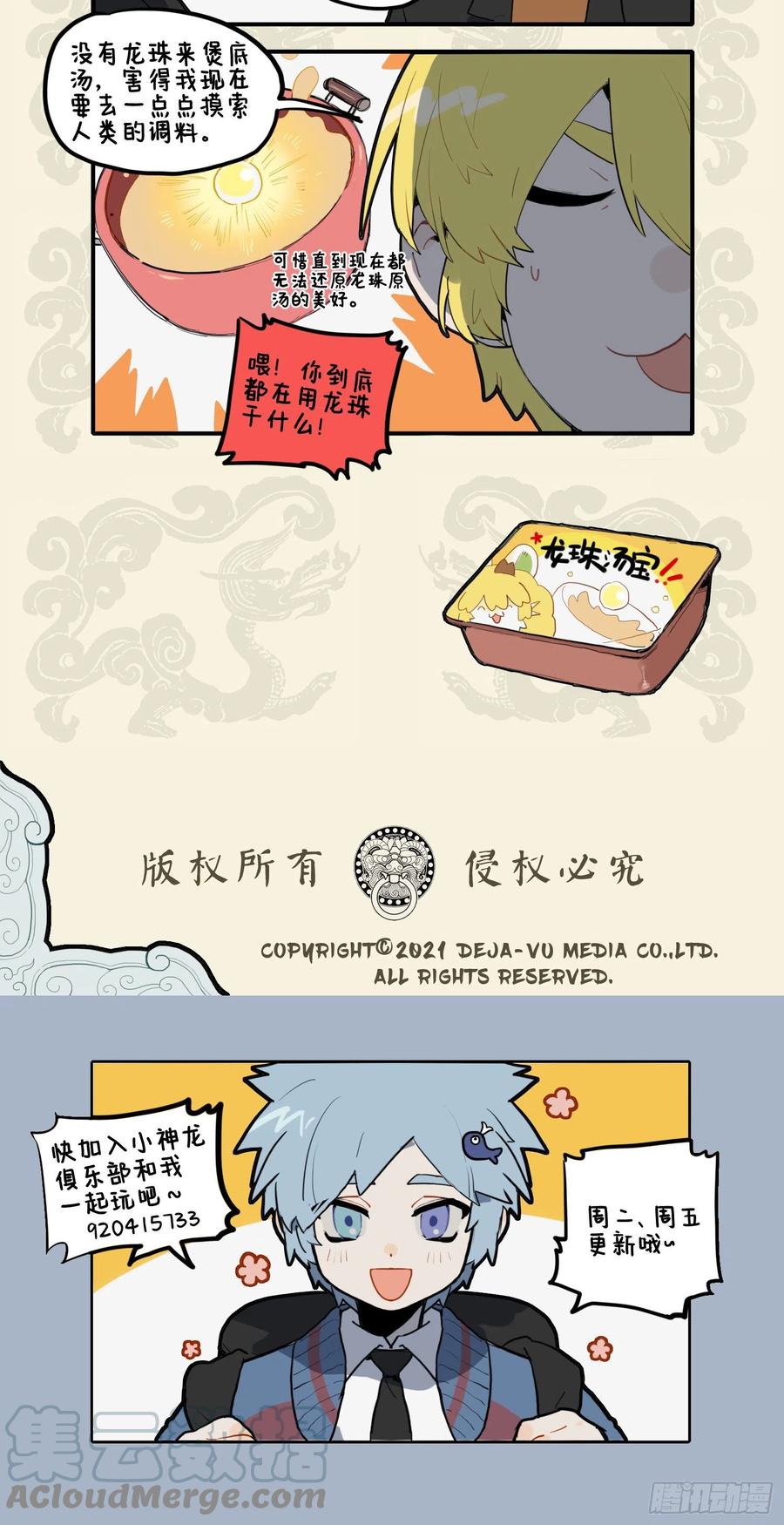 九子不成龙朝风漫画,惜昔至珍宝 各个尽妙用4图