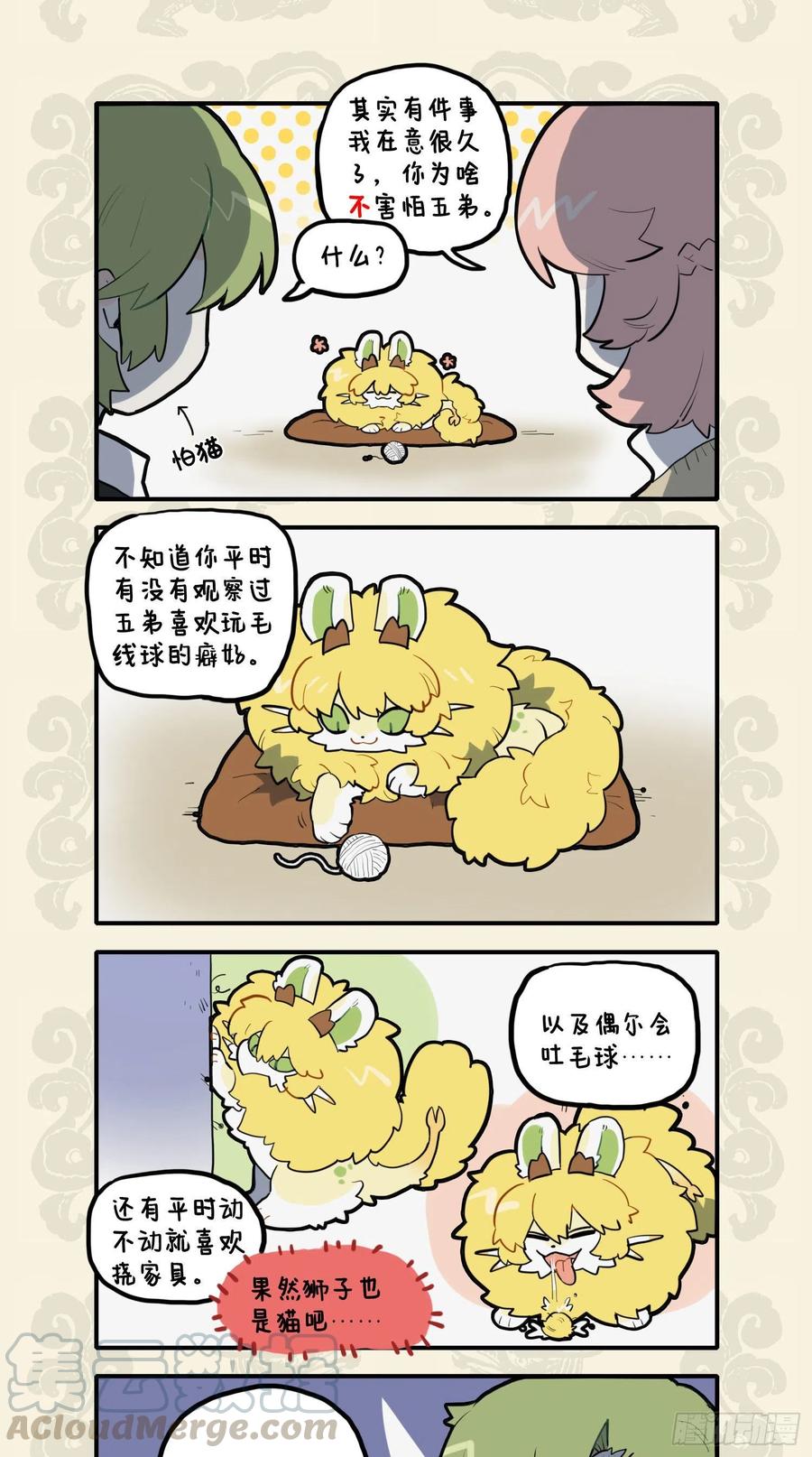 九子不成龙漫画图片大全漫画,小狮糯软如狻猊 嗜香全无虎豹姿3图