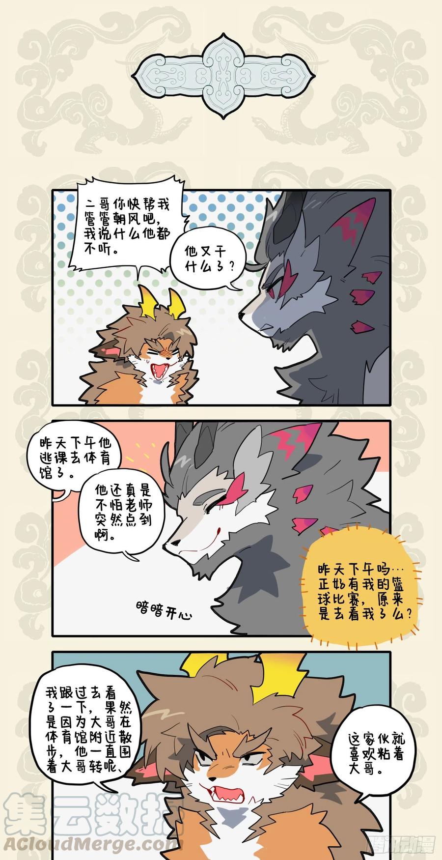 九子不成龙漫画实体书漫画,我本将心照明月 奈何明月照沟渠3图