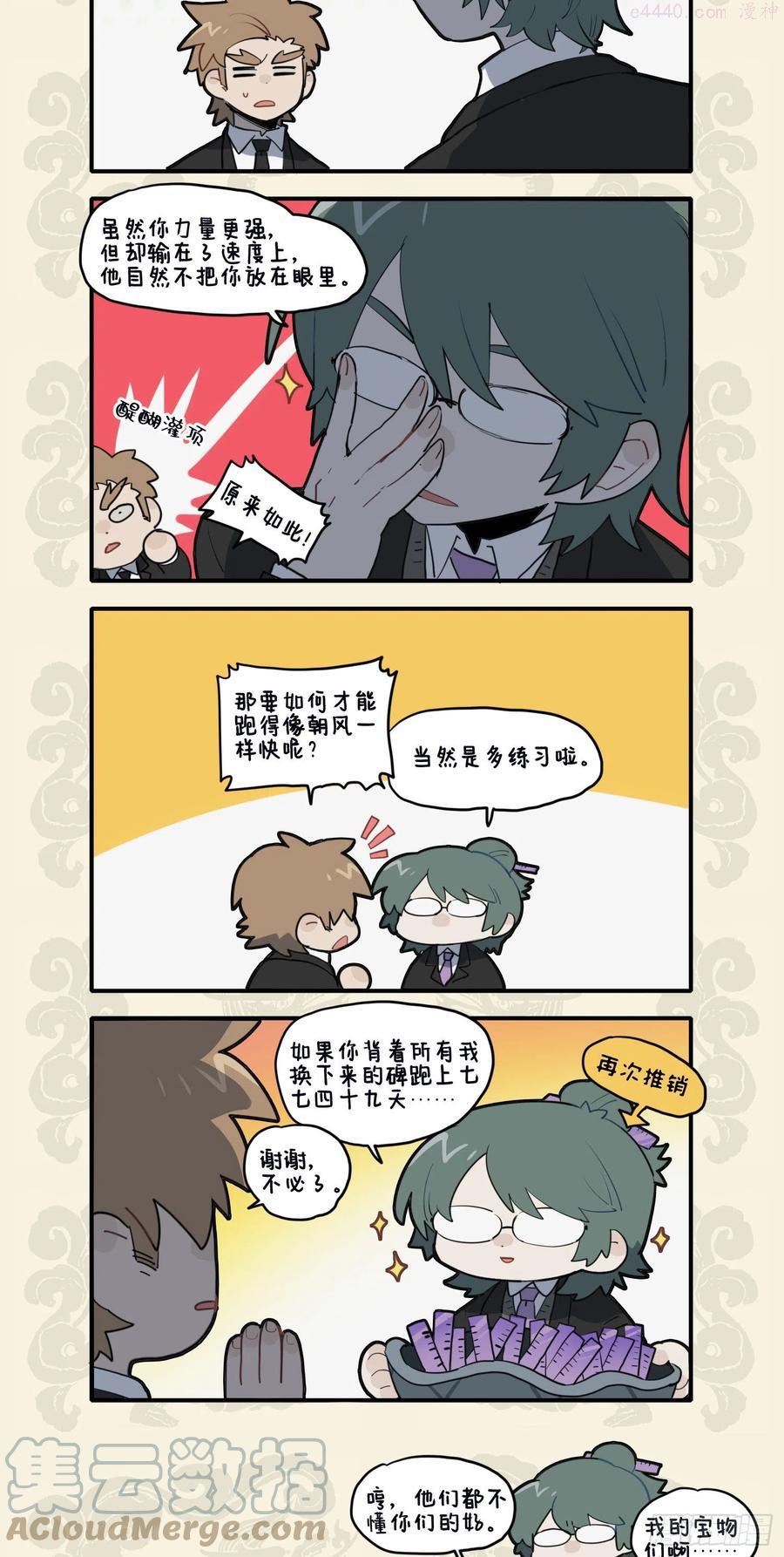 九子不成龙毕夏漫画,虎啸生威严 兵贵在神速3图