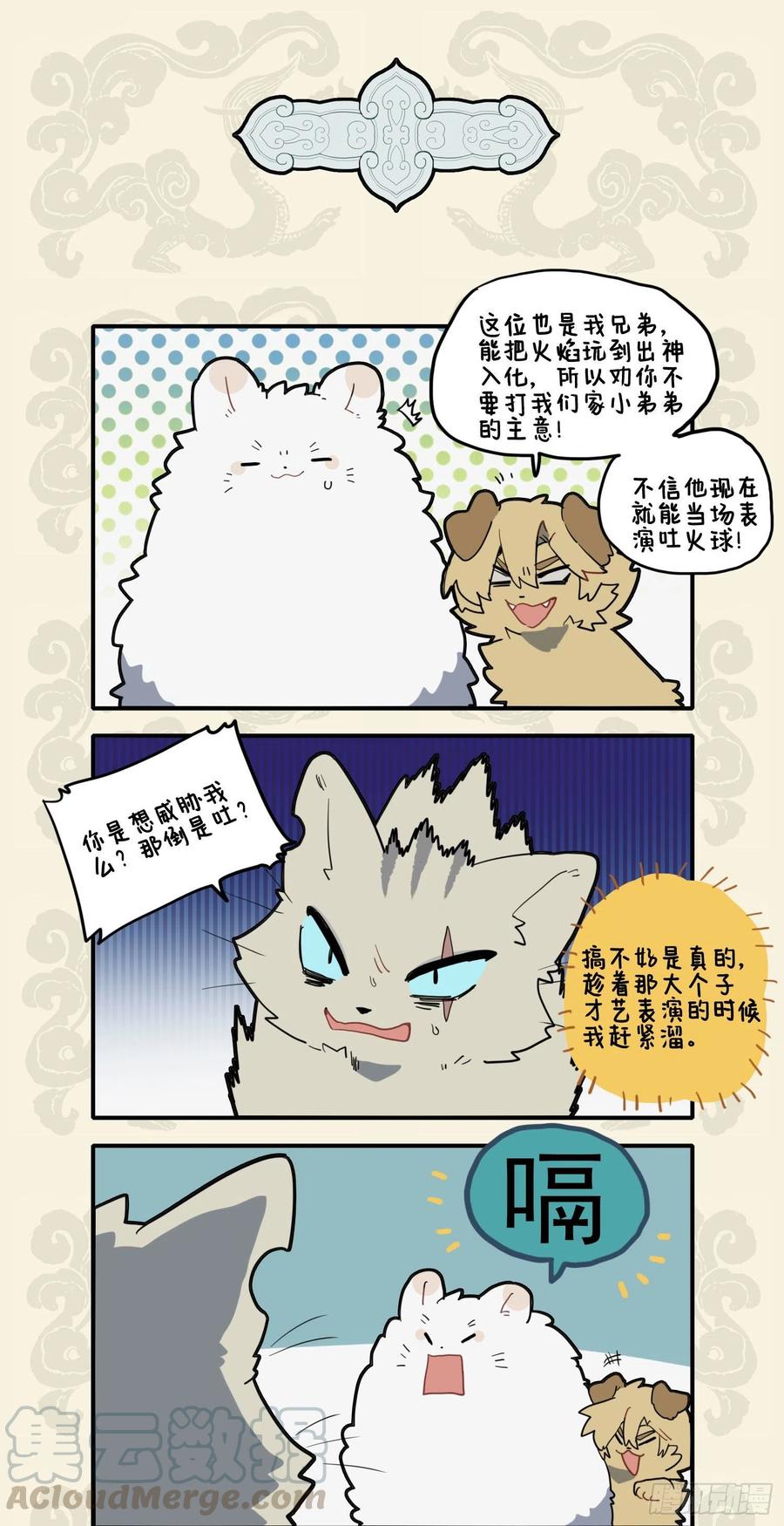 九子不成龙漫画小九人类名字是什么漫画,狗仗猫势 龙假狮威3图