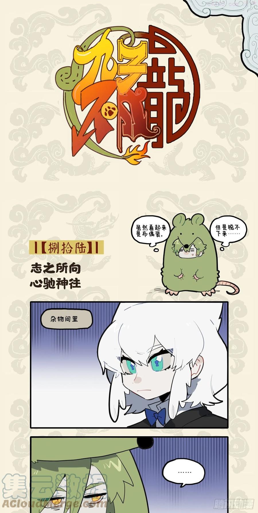 九子不成龙漫画实体书漫画,志之所向 心驰神往1图