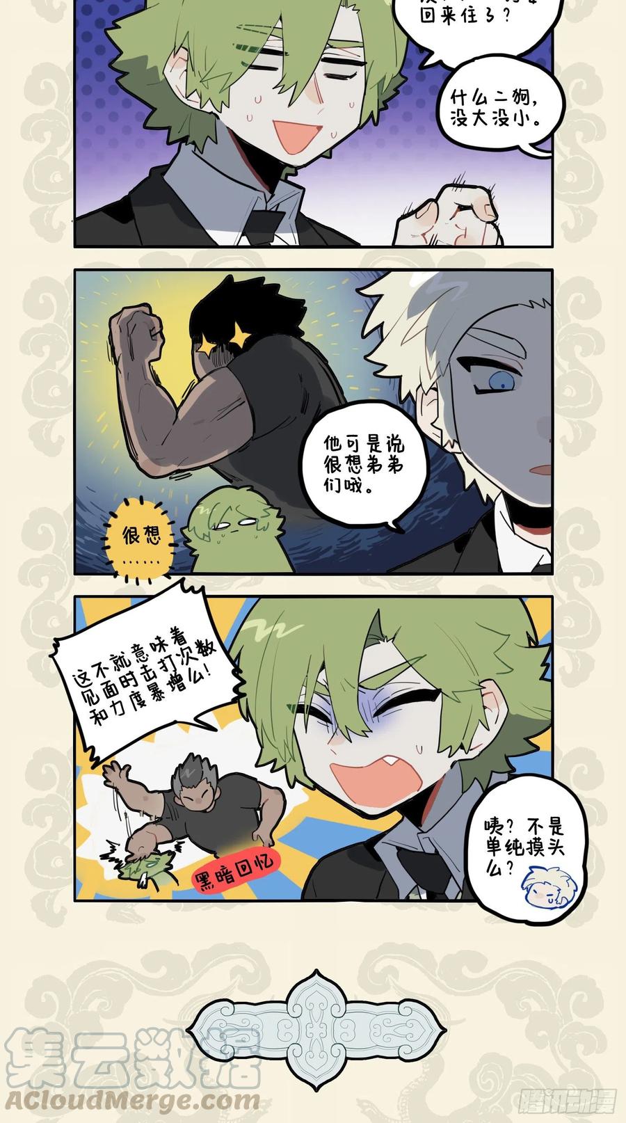 九子不成龙漫画图片大全漫画,魁梧如松柏 温柔巨力爱2图