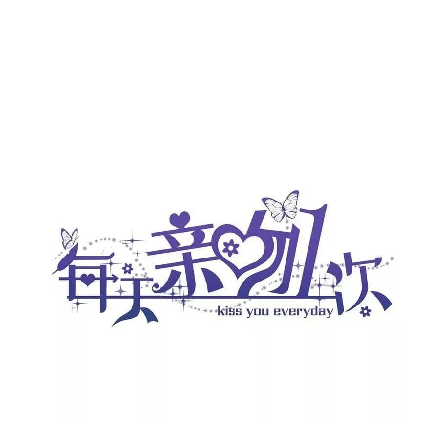 每天亲嘴有什么好处和坏处漫画,第57话 还想再偷一个吻3图