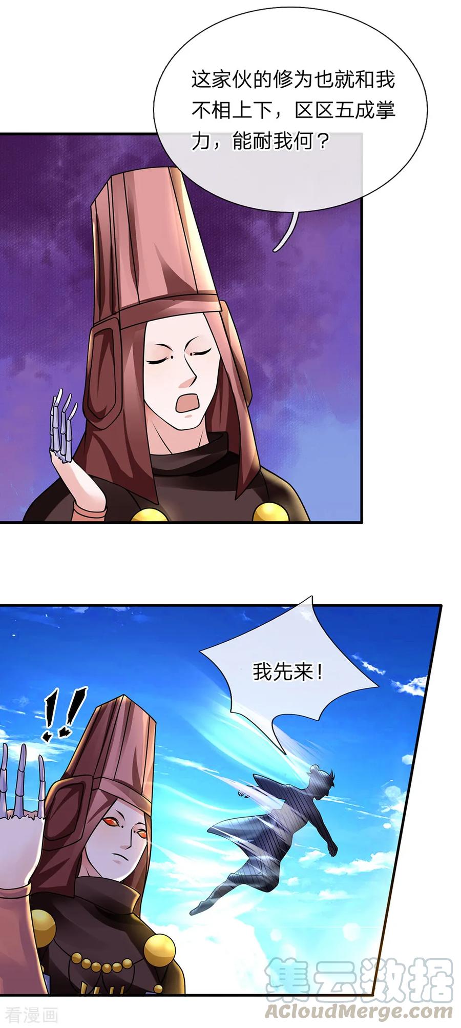 修罗剑神三寸寒芒漫画,第112话 五成掌力，能奈我何1图